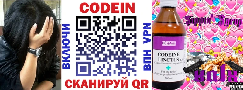 Codein Purple Drank  Высоцк 